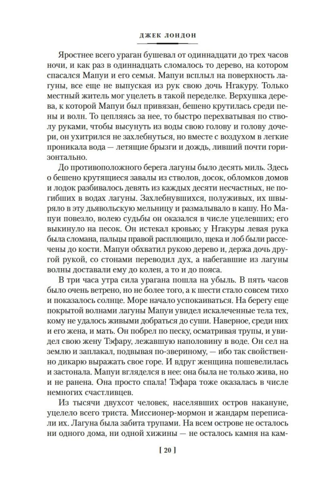 Stāsti par Dienvidu jūrām